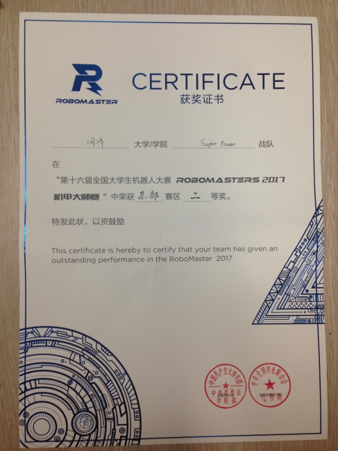 获奖证书