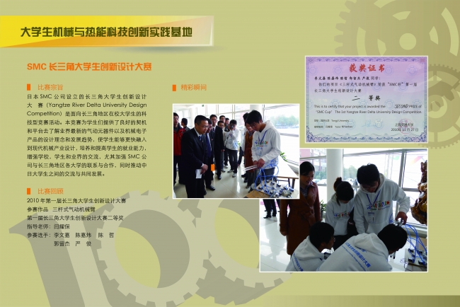 SMC长三角大学生创新设计大赛